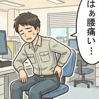 つらい慢性腰痛には当院のオーダーメイド整体はいかがでしょうか